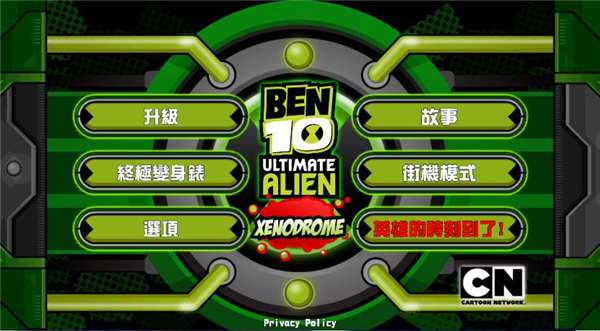 ben10终极英雄破解版 v1.2.7