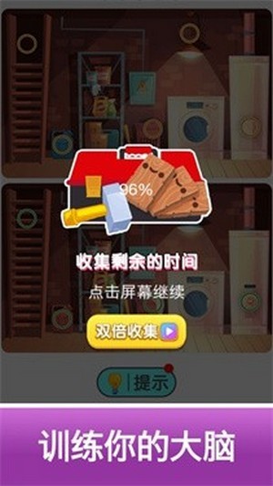 找不同大师红包版