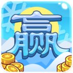 冰雪大赢家红包版 v1.1