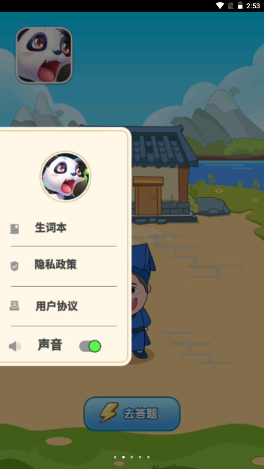 王者答人游戏 v1.0.1