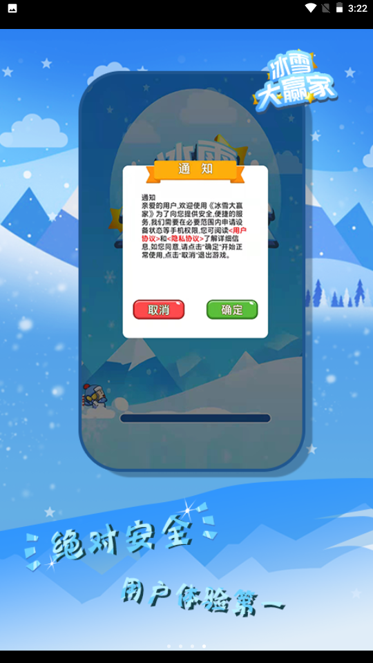 冰雪大赢家红包版 v1.1