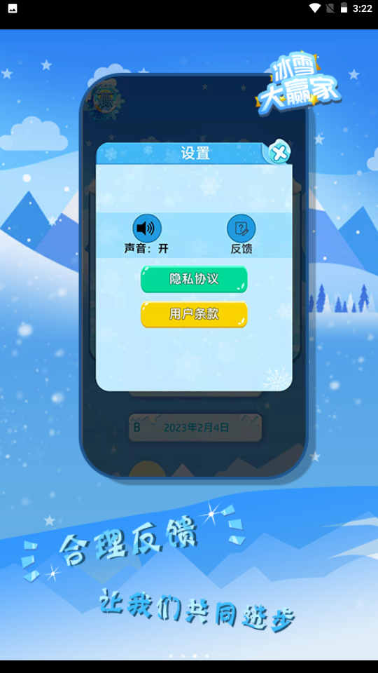 冰雪大赢家红包版 v1.1