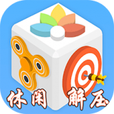 休闲解压盒子app v3.1.7