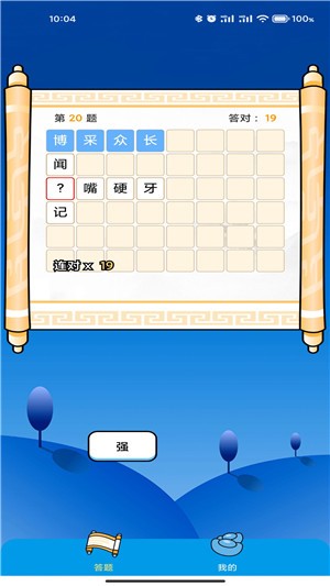 成语万花筒官方版 v2.4.93.0