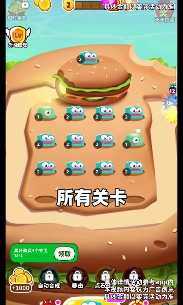 赏金怪兽红包版 v4.2.0.1