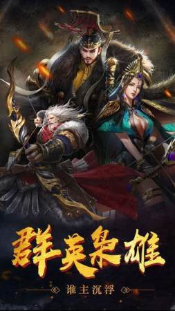 定乱三国正式版 v1.0