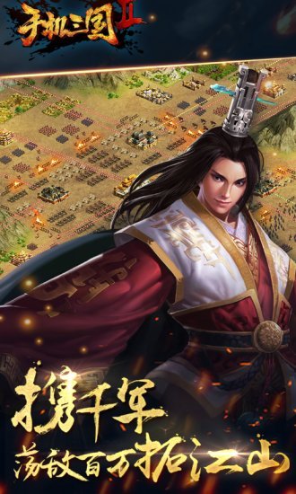 三国2九游版官方版 v3.1