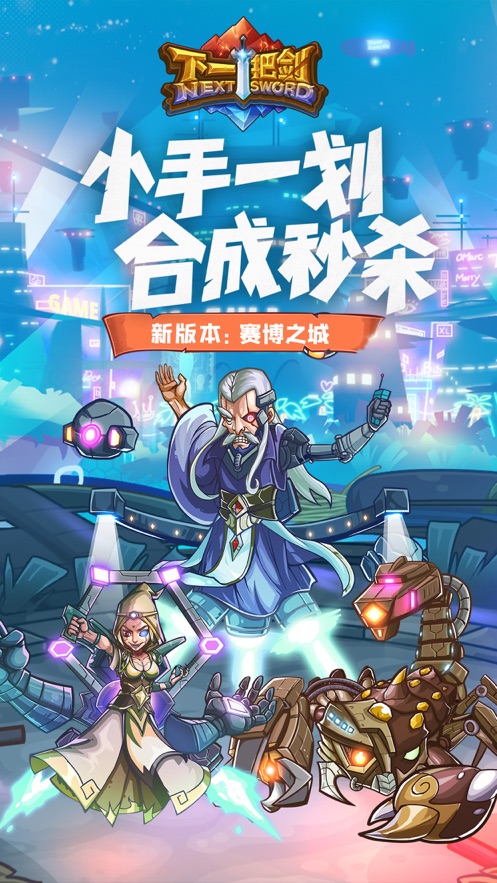 下一把剑冰与火之剑最新版 v1.6