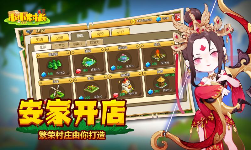 小小村长2022最新版 v1.4.128501