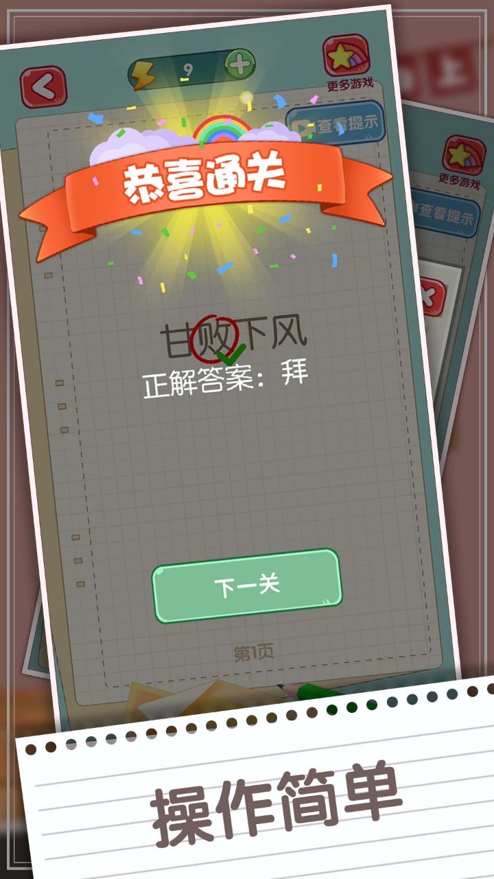 消灭错别字最新版 v1.01