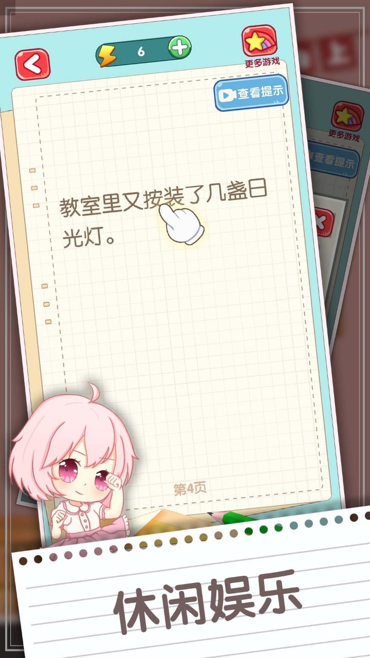 消灭错别字最新版 v1.01