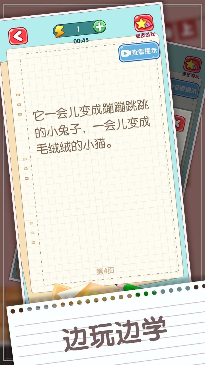 消灭错别字最新版 v1.01