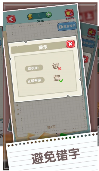 消灭错别字app