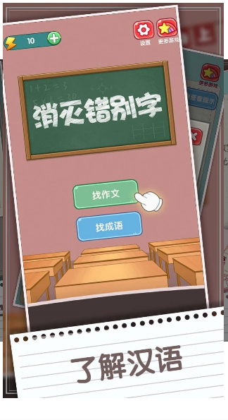 消灭错别字app