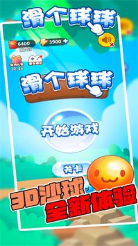 滑个球球最新版 v1.0.6