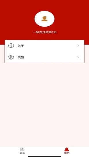 真好猜成语最新版 v3.5.0