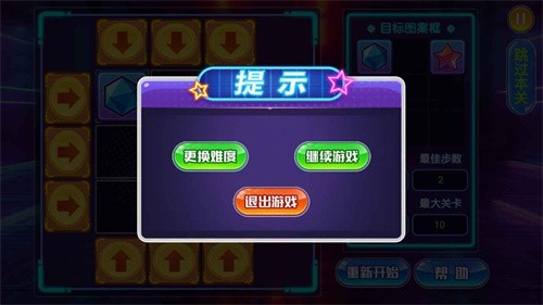 快来挪一挪游戏 v1.1