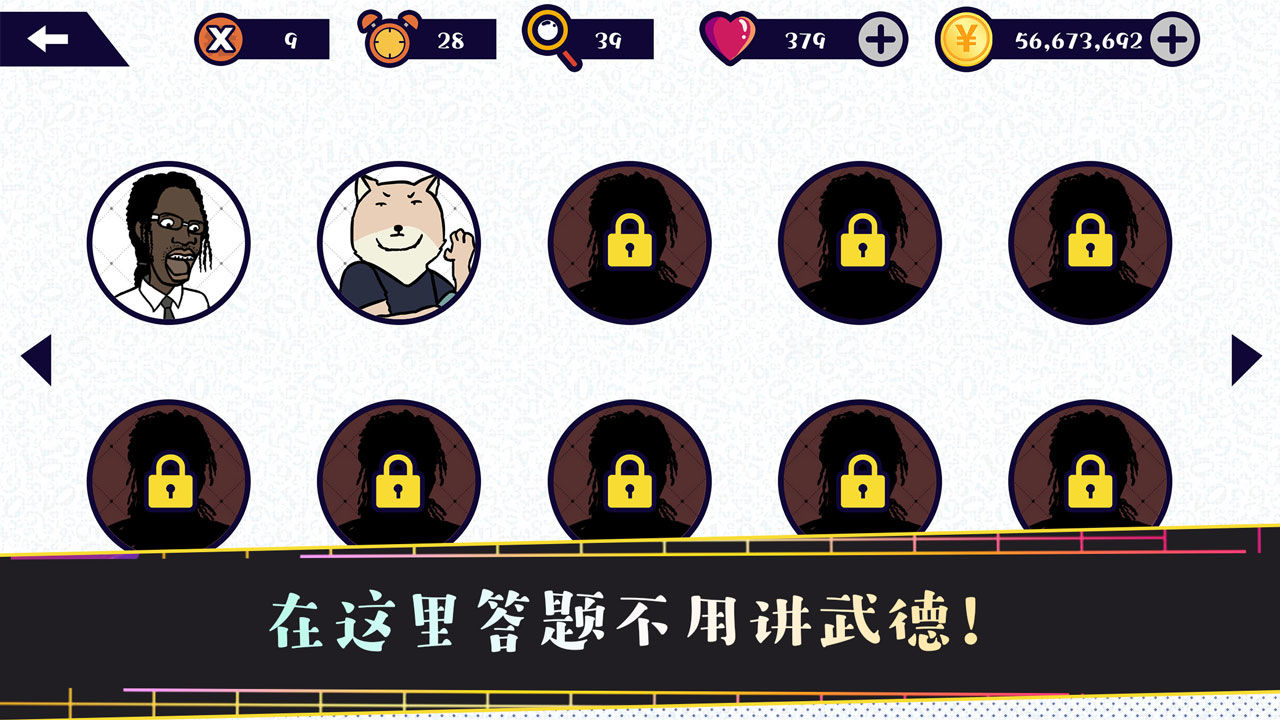 名梗大挑战安卓版 v1.0