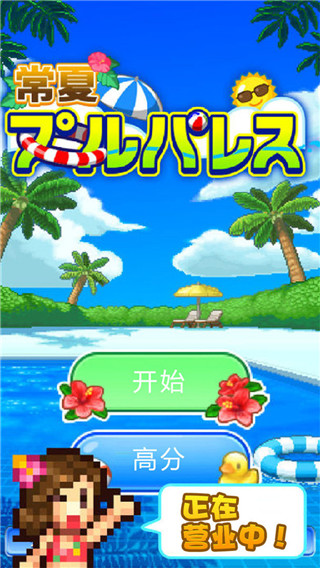 开罗水上乐园破解版 v1.0.8