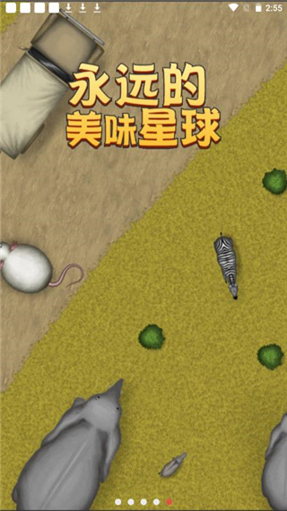 永恒的美味星球破解版 v1.1.4