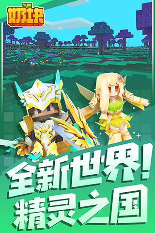 奶块九游版 v6.8.2.0