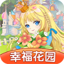 幸福花园安卓版 v1.0.1