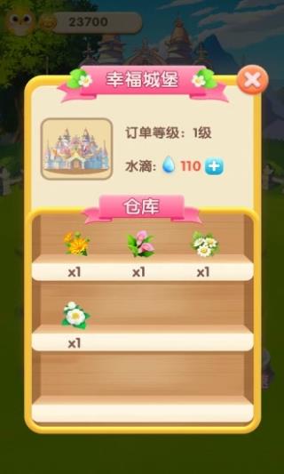 幸福花园安卓版 v1.0.1