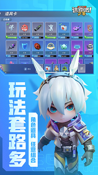 逃跑吧少年破解版 v8.11.1