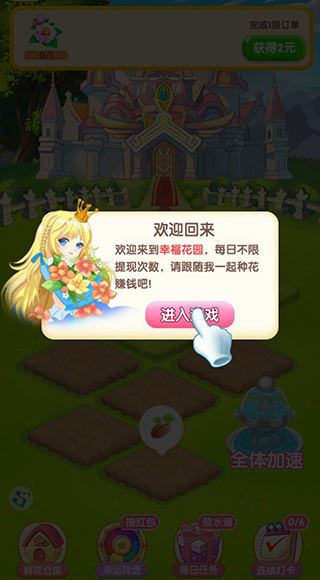 幸福花园安卓版 v1.0.1