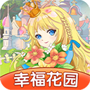 幸福花园安卓版 v1.0.1