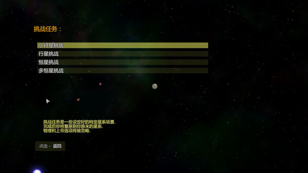 太阳系行星2中文版 v1.13