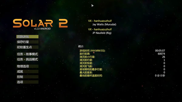 太阳系行星2中文版 v1.13