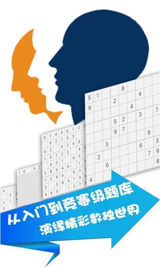 全民数独安卓版 v2.36