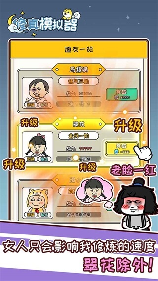 修真模拟器最新版 v1.0.4