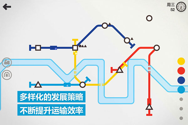 迷你地铁最新版 v2.46.1