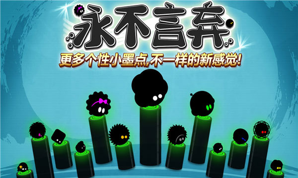 永不言弃游戏安卓版 v5.0.5