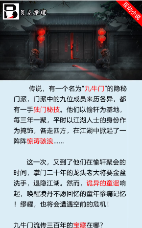 贝克推理官方版 v1.0