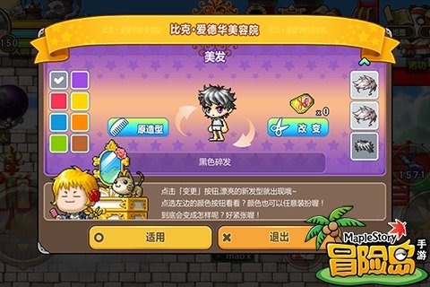 冒险岛免费版 v1.3.1