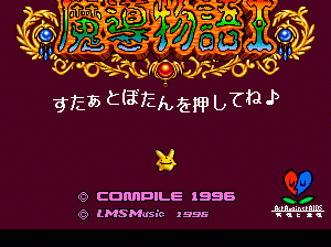 md游戏 魔导物语(日)Madou Monogatari I (Japan)