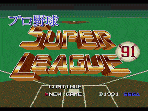 md游戏 职业棒球超级联赛'91（日）Pro Yakyuu Super League '91 (Japan)
