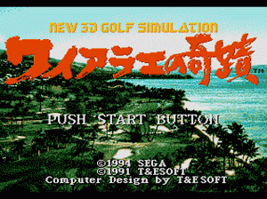 md游戏 新3D高尔夫模拟勒伊乡村俱乐部的轨迹（日）New 3D Golf Simulation Waialae no Kiseki (Japan)