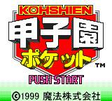 gbc游戏 Koushien Pocket (Japan)