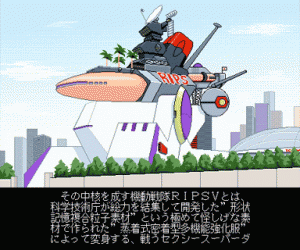 pc98游戏 国立机动戦队RIPSV