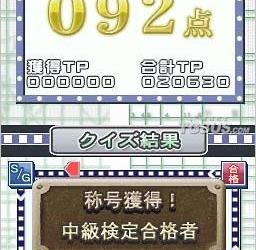 nds游戏 2764 - 铁道检定