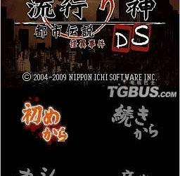 nds游戏 3854 - 流行之神 DS：都市传说怪异事件