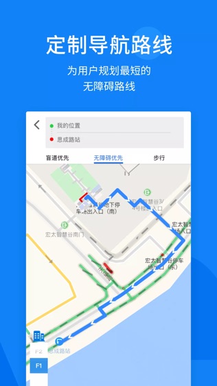 春芽无障碍地图苹果版 v2.12.0