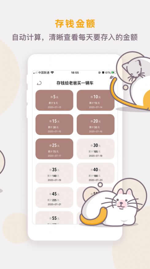 懒猫存钱理财手机版 v2.9.3