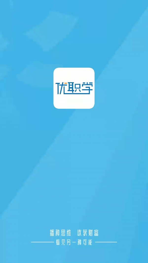 优职学app v1.0