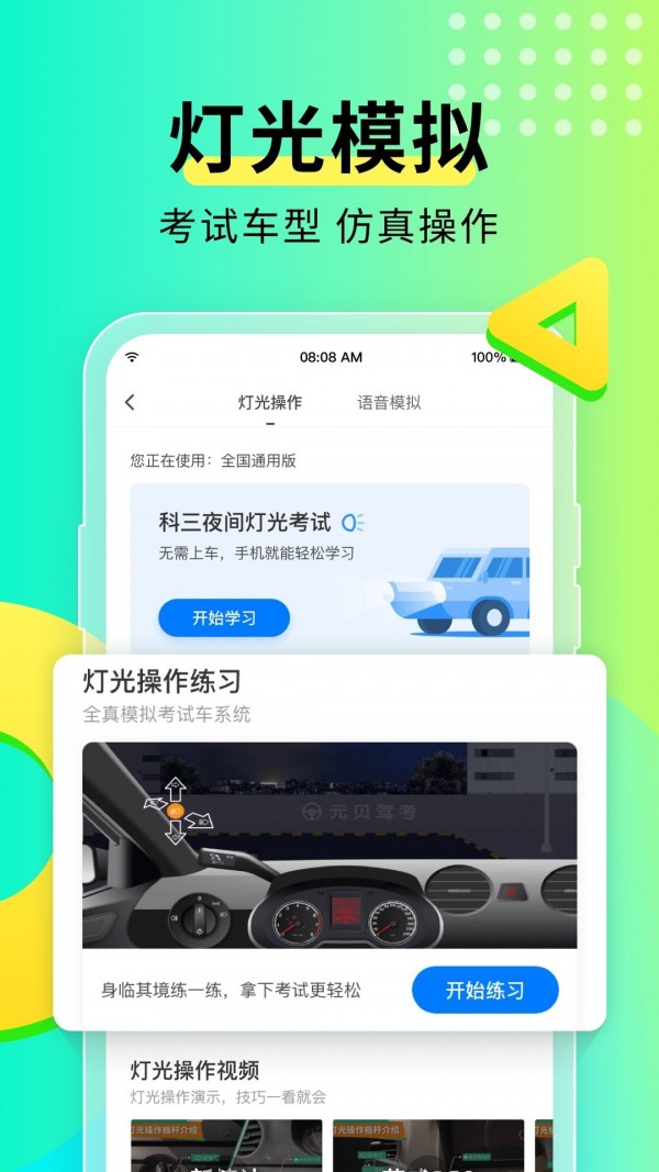 元贝驾考app v8.9.6