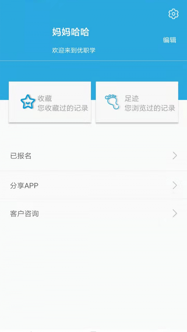 优职学app v1.0